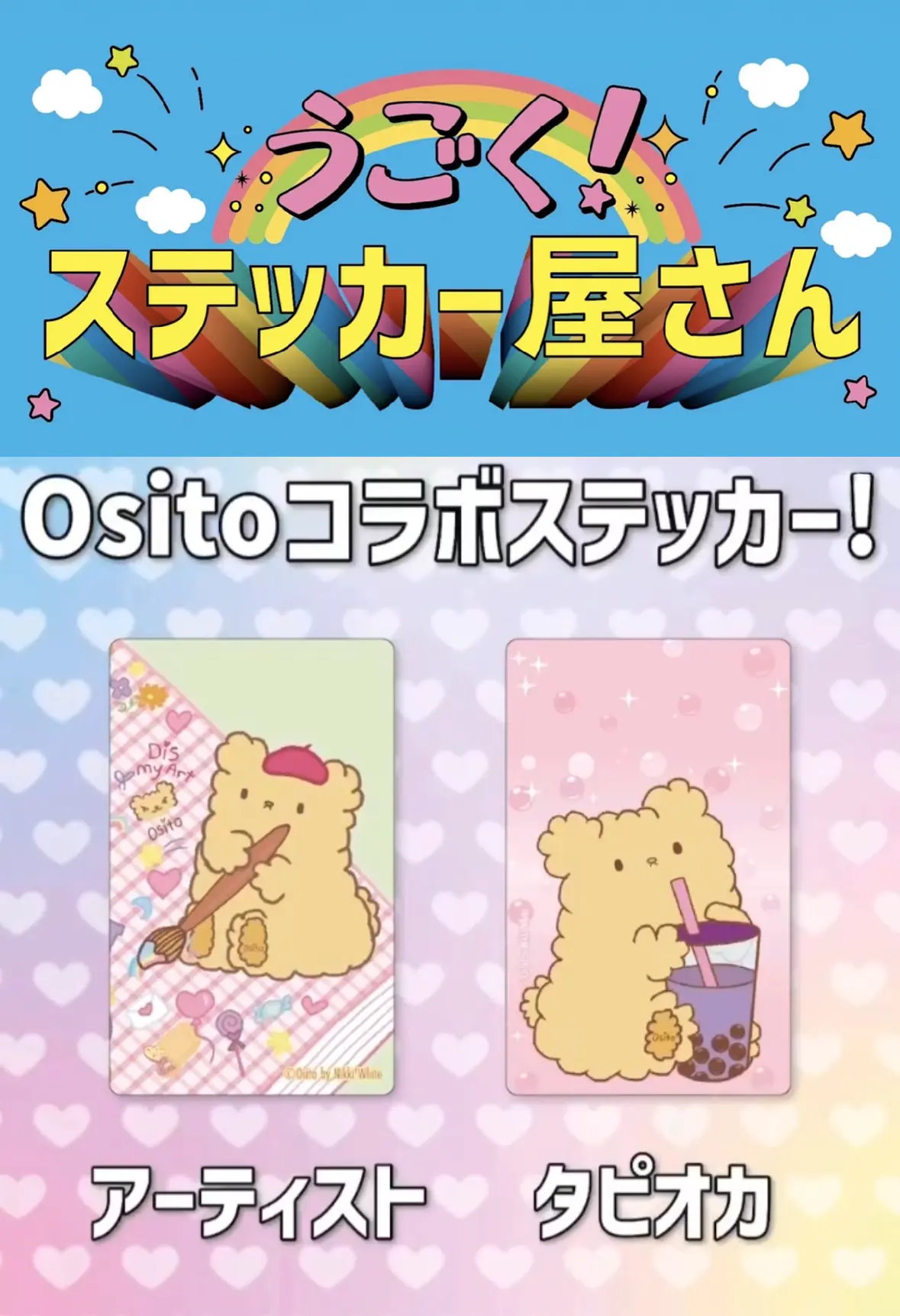 Osito collaboration sticker designs with Japanese lettering and a rainbow
